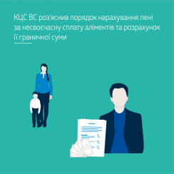 Нарахування пені за несвоєчасну сплату аліментів